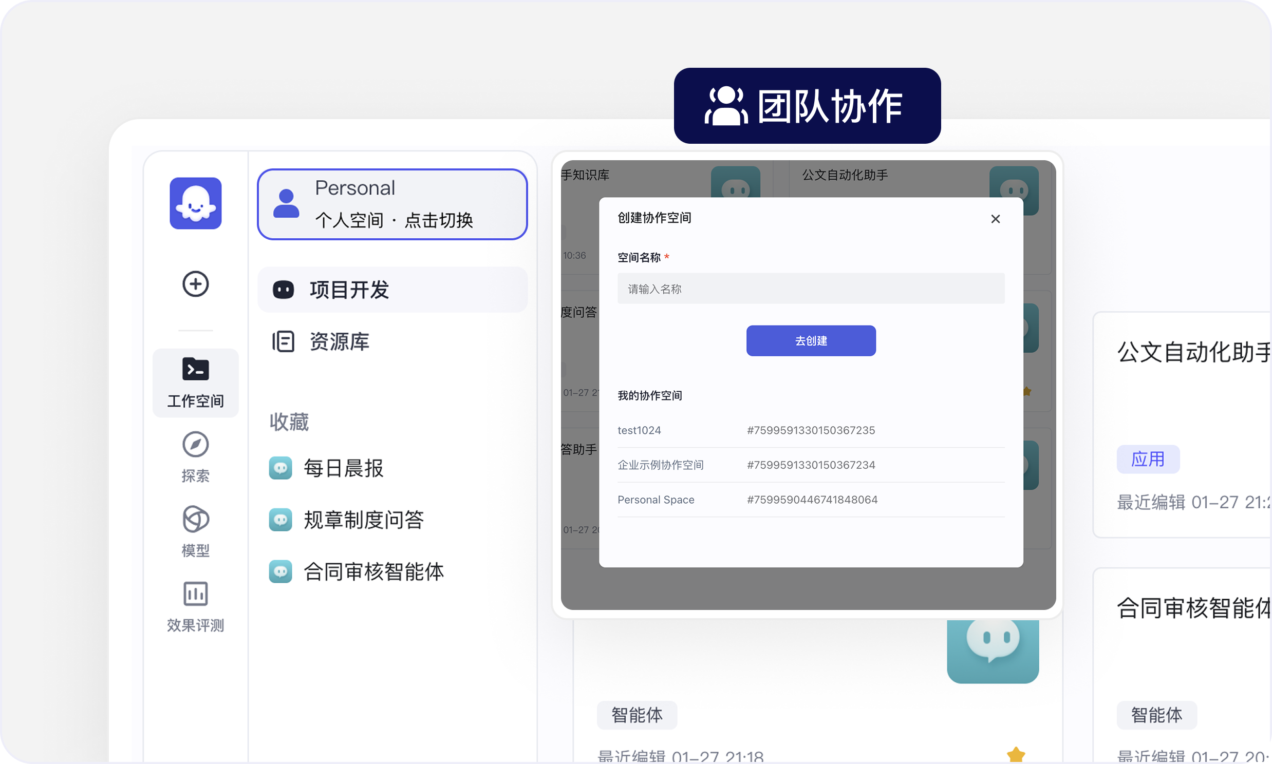 团队空间与权限示意