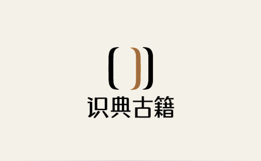 识典古籍